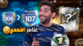 فتحت 50 بكج بعد تحديث الاسبوع الجديد 😲 كسبت جمبع لاعبين الحدث FCMOBILE 25 [upl. by Eignav479]