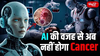 AI’s Revolutionary Potential Could It Eliminate Cancer Before It Occurs  UPSC  Sanskriti IAS [upl. by Eelymmij]