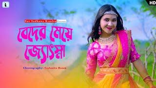 Beder Meye Josna 20 Dance 😍  বেদের মেয়ে জোসনা Dance  Alvee  Shima  Sur Sadhana Kendra [upl. by Millhon142]