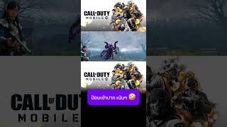 🙏🙏🎮 callofduty gamer opweerapol gaming [upl. by Oakie302]