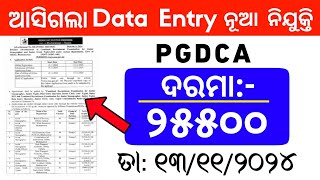 New Job Vacancy OSSC Junior Clerk in Odisha  Apply all Odisha Students [upl. by Mcgannon]