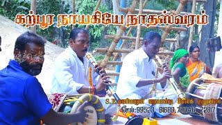 Karpura nayagiyeManimaran nathashwaram [upl. by Forelli]