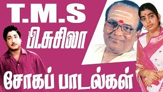 TMS PSusheela Soga Padalgal  TMS பிசுசிலாவின் நெஞ்சை உருக்கும் சோகப்பாடல்கள் [upl. by Cathrin]