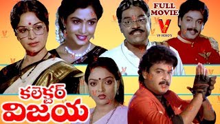 COLLECTOR VIJAYA  TELUGU FULL MOVIE  VIJAYA NIRMALA  MURALI MOHAN  NARESH  V9 VIDEOS [upl. by Arymas]