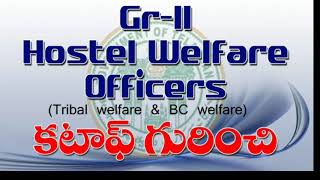 TSPSC Hostel welfare officers cutoff analysis by eGURUmtv [upl. by Wyck390]