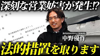 【被害】挑戦する者が潰されない様にする為に我々は動きます。 [upl. by Alleon]