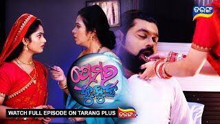 Premara Kuhuka  10th May 2022  Ep  104  Best Scene  New Odia Serial  TarangTV [upl. by Enohpets510]