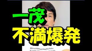 長嶋一茂、共演タレントに不満爆発「我慢してたんだけど」出川哲朗も震える「なんでそんなにトゲトゲしいの？」長嶋一茂、共演タレントに不満爆発 [upl. by Kreager]