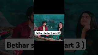 Bethar shohor  part 3  nirjonnahuel sad foryou love nirjonnahuelnatok nirjon srshuvo [upl. by Obmar]