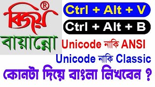 Unicode Vs ANSI  ইউনিকোড বাংলা বনাম আনসি  ISRA PRINTERS [upl. by Atteuqahc]