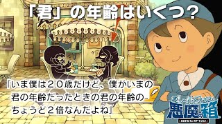 日本語でおｋ｜レイトン教授と悪魔の箱HD 9 [upl. by Blood174]