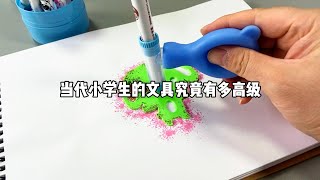 当代小学生的文具究竟有多高级！喷喷笔加模卡，轻轻松松画出不同的图案 [upl. by Aikcin637]