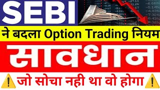 SEBI ने बदला Option Trading नियम सावधान जो सोचा नही था वो होगा  20 June Nifty Bank Nifty Prediction [upl. by Nizam]