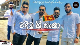 Wadimu Sri Lanka  Sandun  Ashan  Milinda  Prageeth  Dilki  New Sinhala Songs 2020 [upl. by Leonerd]