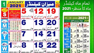 Islamic Calendar 2021  Urdu Calendar 2021  Meezan Calendar 2021  2021 Ka Calendar  Sunni Jantri [upl. by Barnebas238]