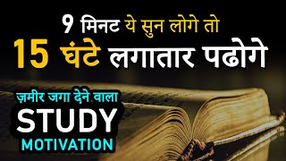 ज़मीर जगा अपना Most Powerful Study Motivational Video for Students to Study HARD  Students Speech [upl. by Honeyman773]