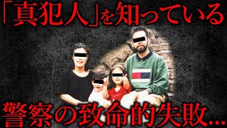 世田谷一家殺人事件、私は「真犯人」を知っている警察の致命的失敗 雑学 未解決事件 事件 怖い話 [upl. by Tal]