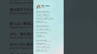 akasaki kajitsu 夏実 japanesemusic lyrics liriklagu fyp shorts おすすめ 歌詞 音楽 恋愛 anime [upl. by Atinaj]