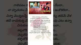 Kallaloki Kallu Petti Lyrical SongNuvve KavaliSirivennelaChitraKotiTarunRicha shorts viral [upl. by Isoj264]