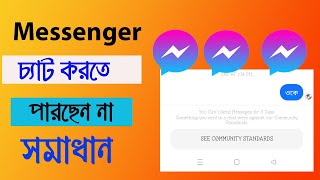 Messenger See Community Standards chat problem fix  মেসেঞ্জার চ্যাট করতে সমস্যা সমাধান [upl. by Seaton]