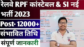 RPF Constable amp SI New Vacancy 2023  Railway RPF संभावित तिथि Syllabus Selection process [upl. by Laurene]