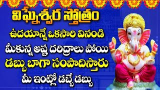 Vigneswara Stotram  Vigneswara Stotram Telugu  Vinayaka Stotram  Ganesh Stotram  Maa Devotional [upl. by Humph]