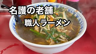 沖縄県名護市 中華ラーメン一平 [upl. by Parent]