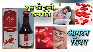 खून की कमी Anemia FOLICORB XT syrup uses  Haematinic syrup of iron Folic Acid amp vitamin B12 [upl. by Llehcram]