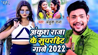 Ankush Raja के सुपरहिट गाने  VideoJukebox  Best Of Ankush Raja  Bhojpuri Song 2022 [upl. by Bradeord645]