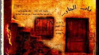 دقيت باب الجار  كاظم الساهر [upl. by Jackquelin]