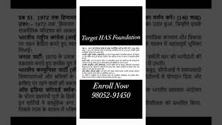 HPAS Foundation Batch l 20252026 l hpas hpalliedexam [upl. by Eecram]