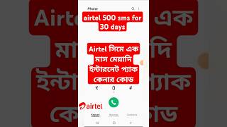 Airtel SMS Pack Recharge  airtel sms pack  How to check sms pack in airtel shorts [upl. by Nileuqaj]