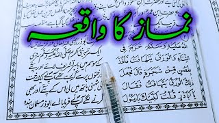 namaz ki fazilat  namaz ka waqia  namaz e fajar ki fazilat  Fazail e Amaal  hazrat muhammad ﷺ 🌹 [upl. by Frentz371]