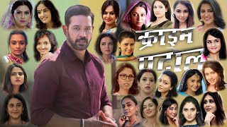 Crime Patrol  Female Cast Real Name  Part 2  Real Name of Actresses  Only Fully Funn  OFF [upl. by Aguste]