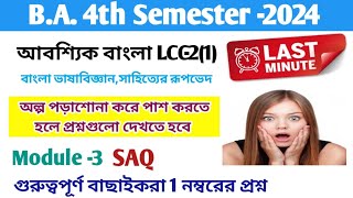 Cu Ba 4th Semester Bengali LCC2 Suggestion 2024CU  LCC 21BA Bengali General LCC2 Sem4last [upl. by Mindy]