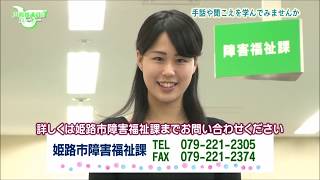 市政広報番組ウィークリーひめじ（平成30年3月16日～平成30年3月22日放送分） [upl. by Ymac]