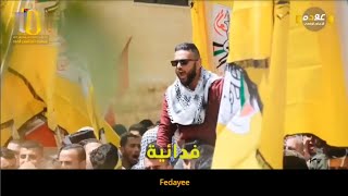 Fatah Song quotFedayeequot Palestinian Socialist Song [upl. by Sandeep]