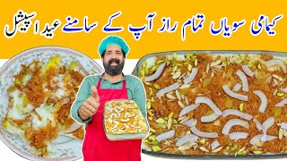 Kimami Seviyan recipe  Eid Dessert  Sweet Vermicelli  किमामी सेवई बनाने का सही तरीका  BaBa Food [upl. by Prince]