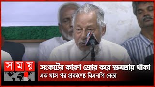 সংকটের কারণ জোর করে ক্ষমতায় থাকা এক মাস পর প্রকাশ্যে বিএনপি নেতা  Nazrul Islam Khan  BNP [upl. by Cohette]