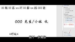 合併列印大量寄信時列印信封上的住址及收件人姓名職稱 [upl. by Jeb895]