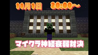 111 スキヤキのマイクラ のライブ配信 [upl. by Euginimod]