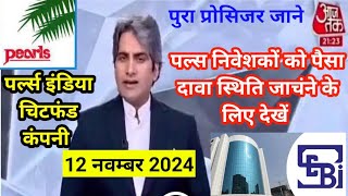 PACL refund newsPACL India limitedPACL news todayPACL good newsPACL sebi rifand apdete [upl. by Dewey]