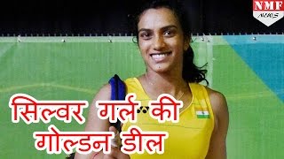 Silver medal जीतने के बाद PV Sindhu को मिली golden deal [upl. by Dunton]