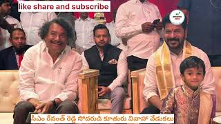 Cm Revanth Reddy brother family marriage [upl. by Ailisab]