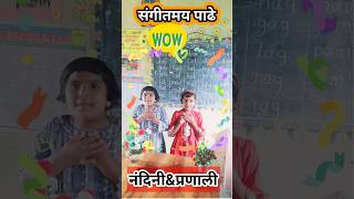 संगीतमय पाढेsangitmay padhelearn with fun sorts viralviral [upl. by Liagaba]