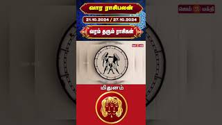 வார ராசி பலன் 21092024 to 27102024  vara rasi palan  Rasi Palan rasipalan gembhakthitv [upl. by Dionisio]