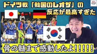 【翻訳】日本代表を褒め散らかしてくれる韓国版レオザが面白い [upl. by Supple537]