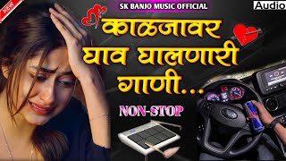 ❤️‍🩹❤️‍🔥काळजावर घाव घालणारी गाणी💔🥁 KALAJAVAR GHAV GHALANARI GANI new active pad banjo song [upl. by Cerellia]