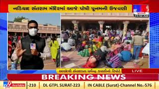 Thousands mark Poshi poonam at Santram Mandir  Nadiad  Tv9GujaratiNews [upl. by Barny]