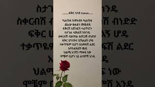 love poem amharic habesha loveletter poetic ፍቅር ግጥም [upl. by Buskus339]